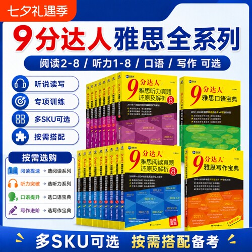9分达人新航道雅思阅读8真题还原及解析IELTS剑雅题库教材九分写作口语笔试机考词汇真经官方正版听力