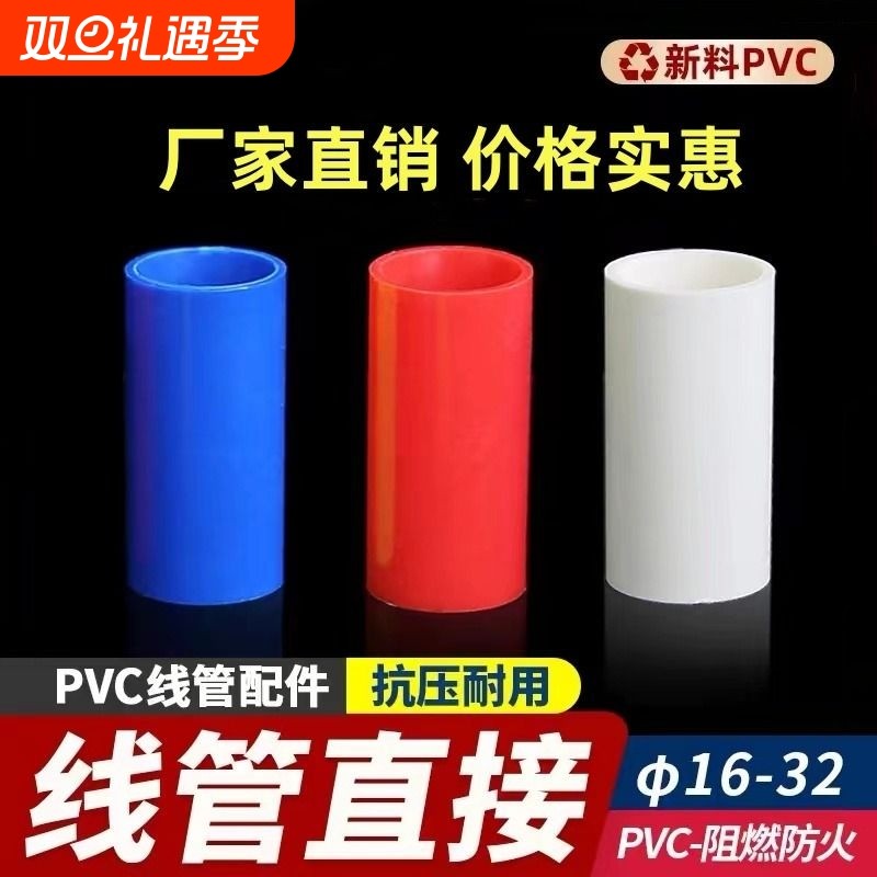 20线管直接16PVC25国标配件接头