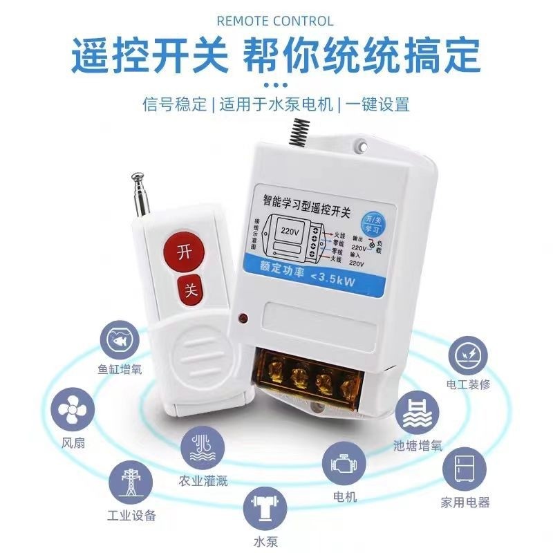 水泵远程遥控开关无线220V遥控大功率电源开关智能远距离家用电子