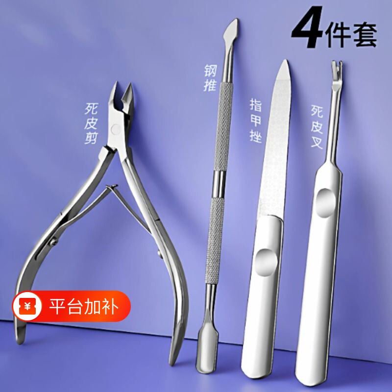 死皮剪钳美甲店修手指甲去死皮神器脚趾推刀美甲剪刀工具套装
