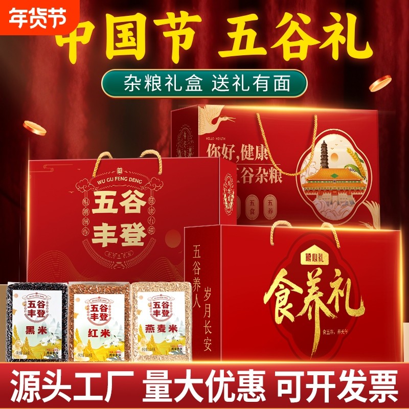 五谷杂粮礼盒过年春节公司企业团购福利送员工长辈实用礼品伴手礼,粮油调味/速食/干货/烘焙,杂粮组合/膳食混合谷物,淘宝优惠券,粉丝福利购,淘宝优惠卷