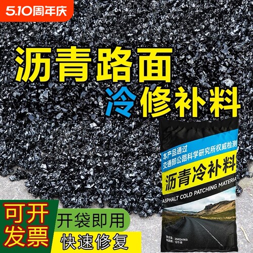 铺冷沥青路面修补料市政道路坑洼填补水泥公路修复小颗粒材料柏油