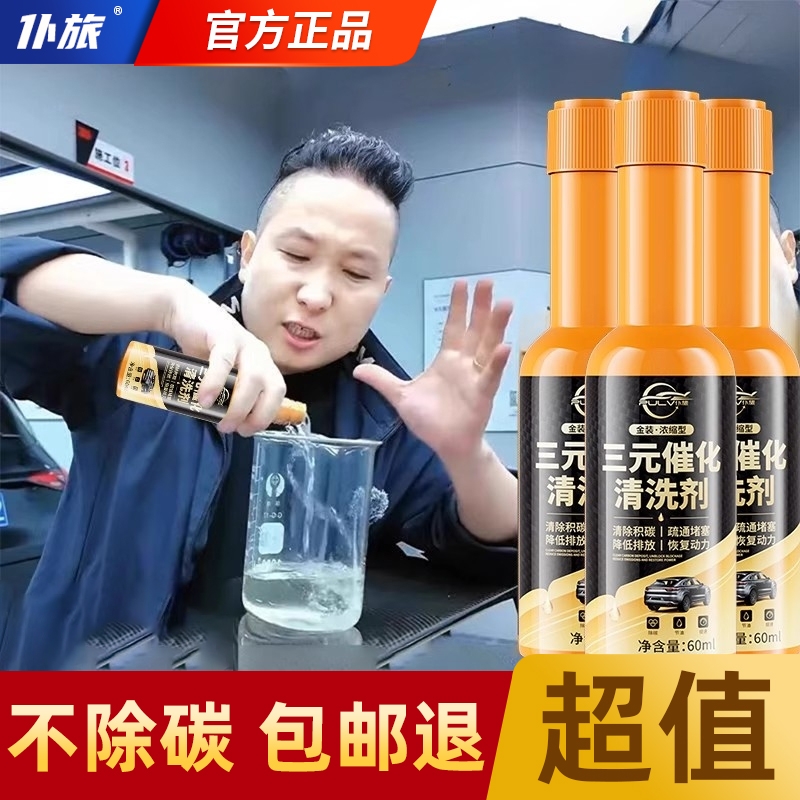 仆旅三元催化清洗剂除积碳