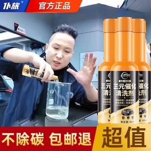 仆旅燃油宝三元 催化器除积碳清洗剂旗舰店发动机免拆清洁官方正品