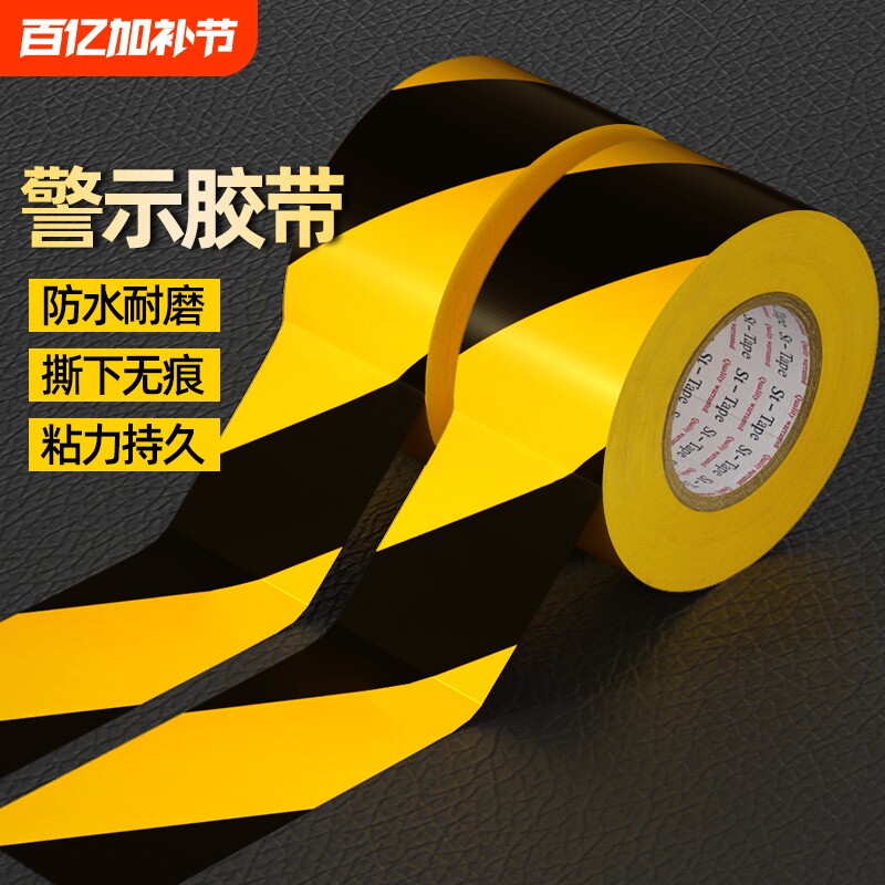 黑黄警示胶带pvc斑马线安全警戒地标帖地板地面胶条彩色划线定位