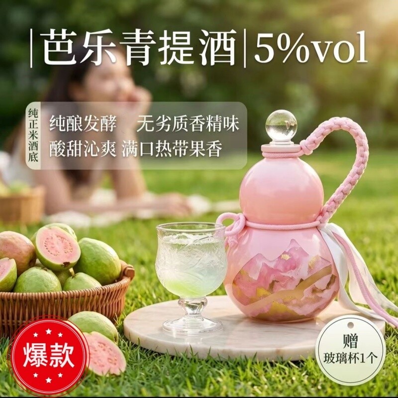 【一瓶也送送蝴蝶杯】芭乐青提酒5度500ml低度微醺果酒古风葫芦