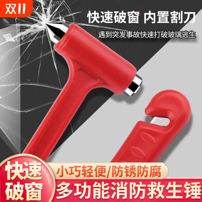 【三合一破窗器】汽车车窗安全锤