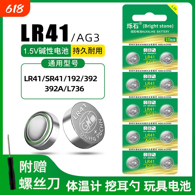 LR41纽扣电池碱性AG3体温温度计192 392A L736发光耳勺灯测电笔钮扣电子手表欧姆龙1.5V儿童玩具小号圆形电池