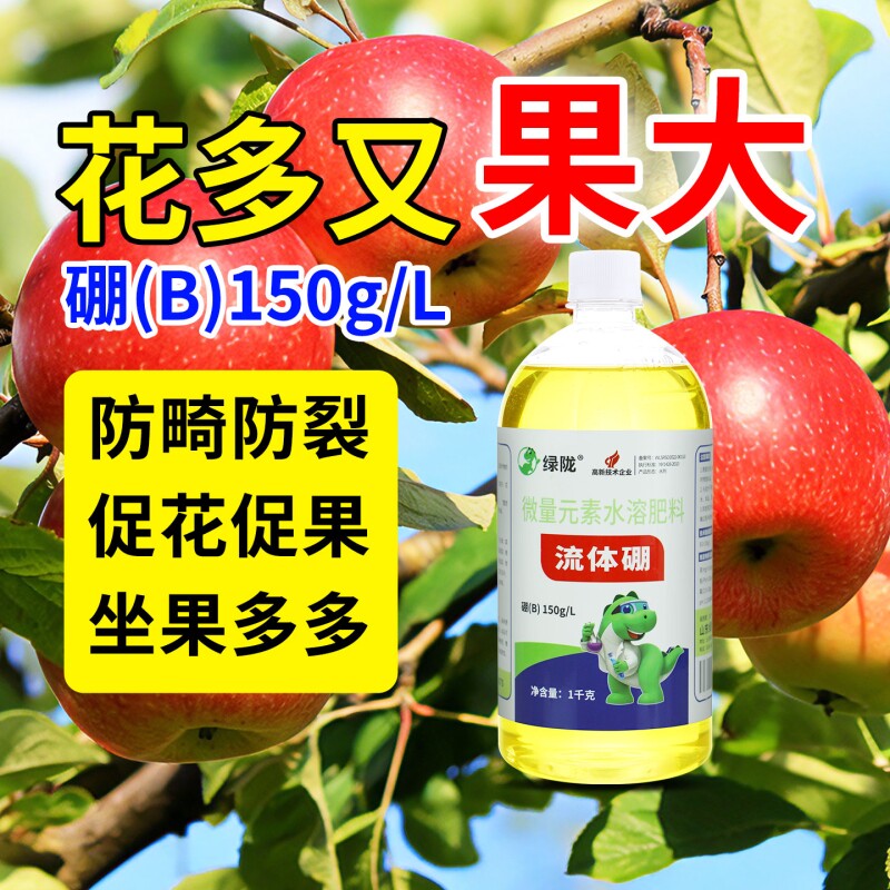流体硼硼肥微量元素叶面肥图片