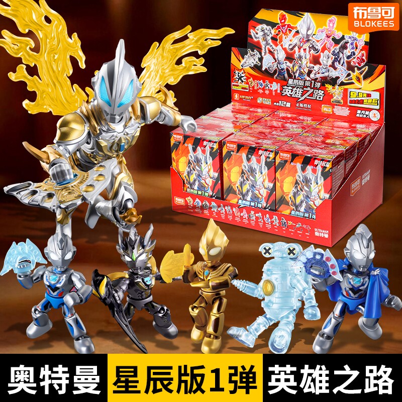布鲁可积木人奥特曼星辰版第一弹1代整盒英雄之路迷你迪迦玩具克