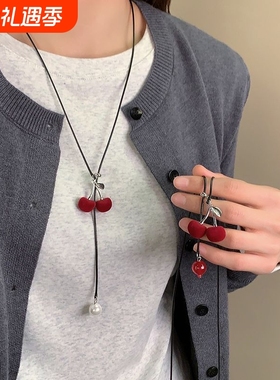 红色丝绒时尚樱桃吊坠毛衣链女款韩系新款秋冬项链小众高级配饰
