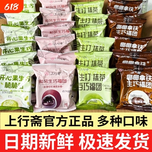 上行斋和风生巧福团巧克力抹茶拿铁雪媚娘大福团子糯米糍官方旗舰