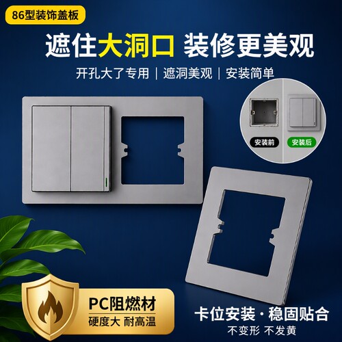 底盒孔开大了86型开关插座装饰盖面板遮丑盖遮挡盖暗盒遮丑垫神器