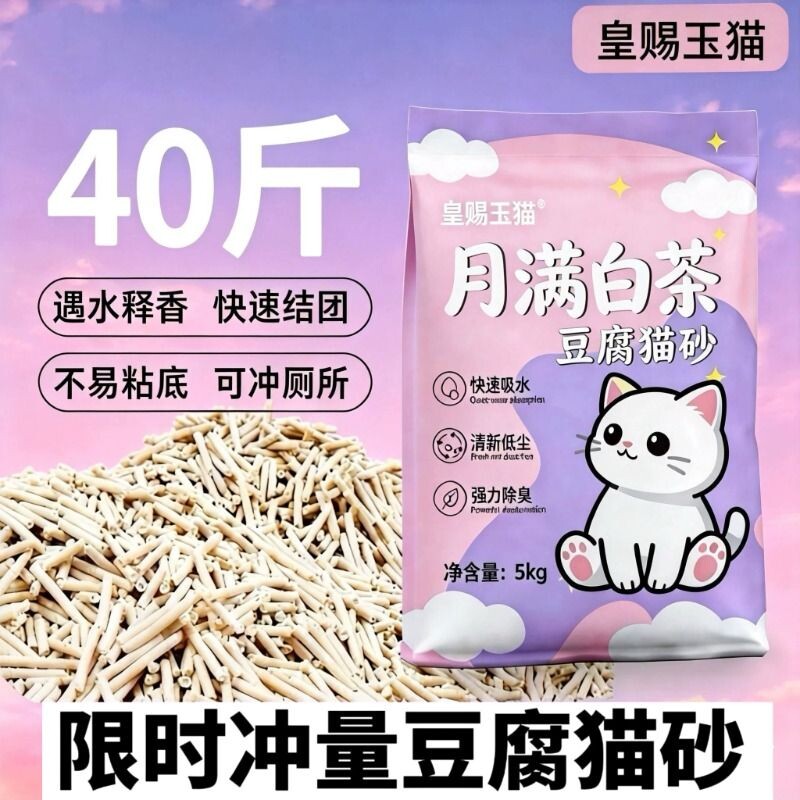 猫砂豆腐猫砂混合膨润土纯木薯植物结团无尘大包装40可溶解绿茶