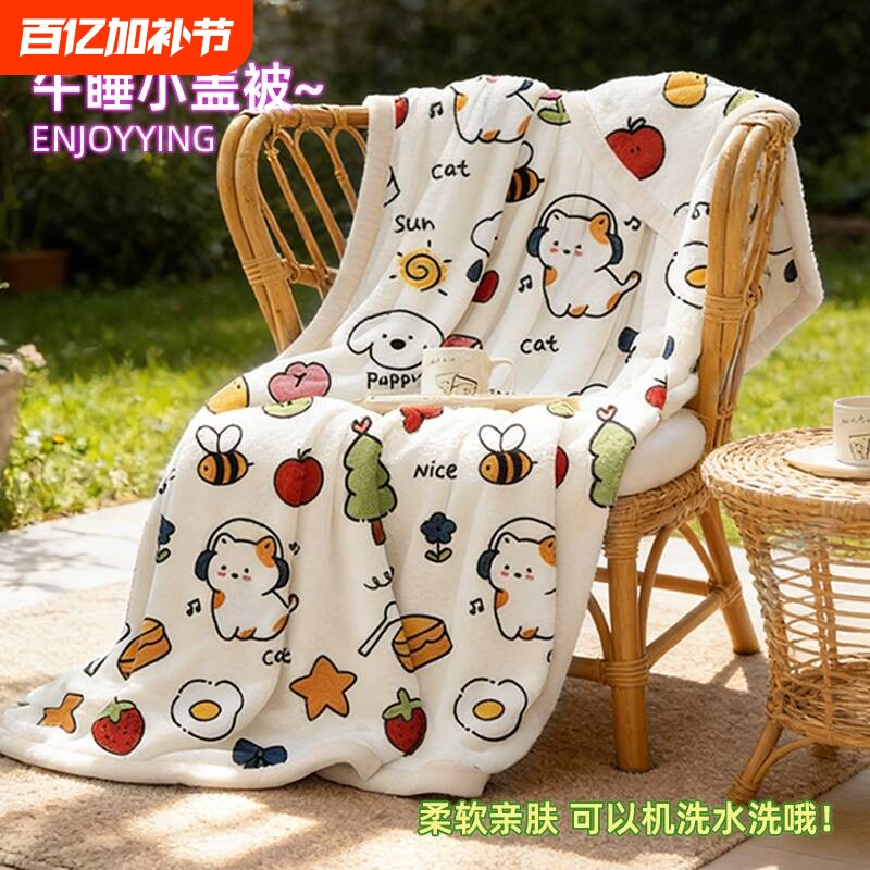毛毯办公室午睡盖毯牛奶绒单人沙发毯小毯子绒被毯儿童小被子宿舍