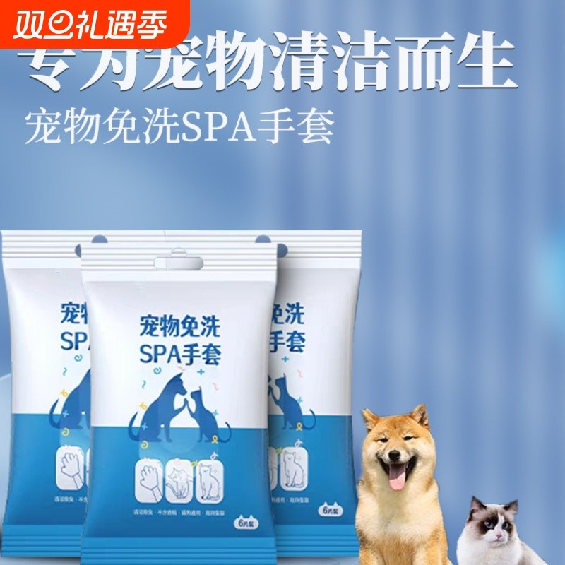 免洗澡免吹干宠物免洗手套猫咪狗狗湿巾干洗神器清洁除臭