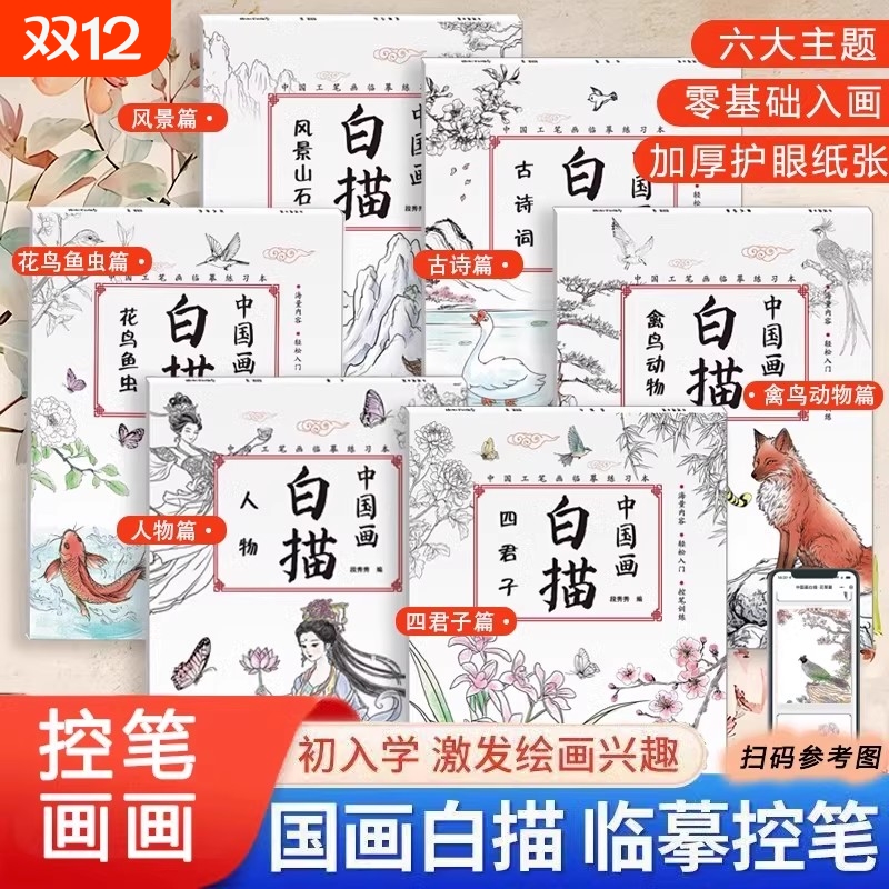 儿童国画描摹本练习|千人加购