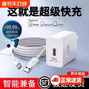 适用华为充电器充电头快充120W正品100W充电头mate50套装手机66W插头p50p40p30数据线120W超级快充套装