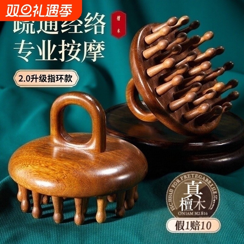 指环按摩檀木梳子天然圆盘头皮头部经络疏通毛囊养发神器头疗工具