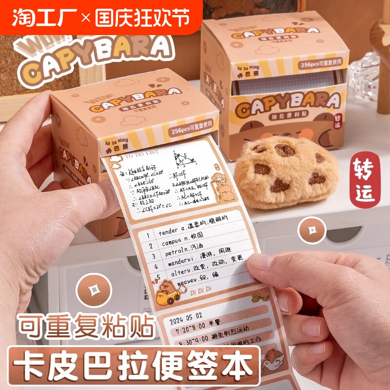 카피발라 메모장 초등학생용 메모지 특수 메모지 스티커 고가 중학생 메모지 귀여운 메모지 스티커 라벨 스티커 완전 접착 라벨지 풀아웃 붙여넣기