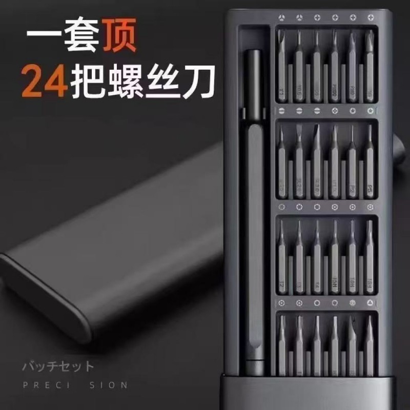 螺丝刀套装24合一多功能家用螺丝刀电脑手机拆卸维修精密工具套装