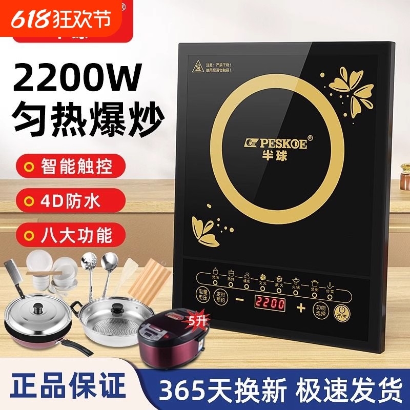 半球2200W大功率家用电磁炉