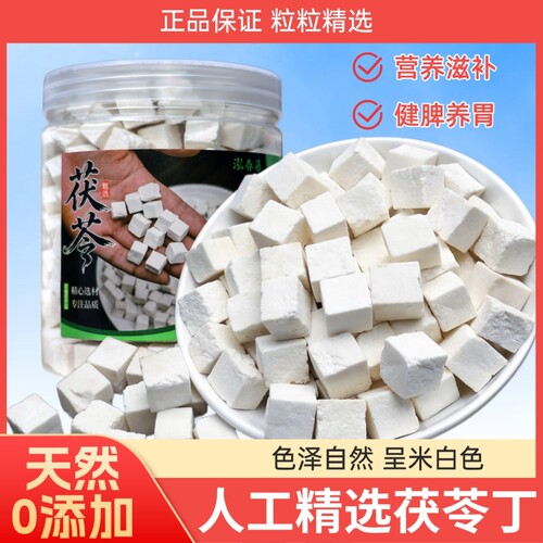 云南茯苓正品中药材白茯苓粉茶汤土伏苓块丁野生干特级祛湿新鲜