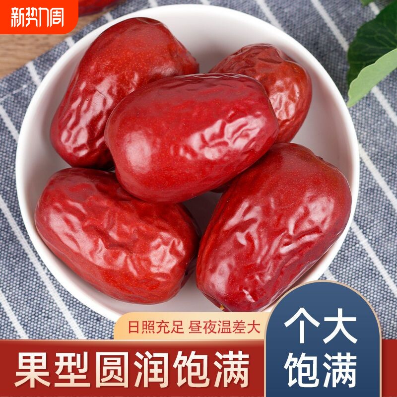 新疆和田大枣红枣特产干枣正宗骏枣干果零食枣子优选新鲜优质枣王