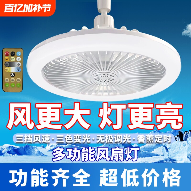 2026新款LED风扇灯E27螺口白光带遥控可调光家用餐厅学生宿舍风扇