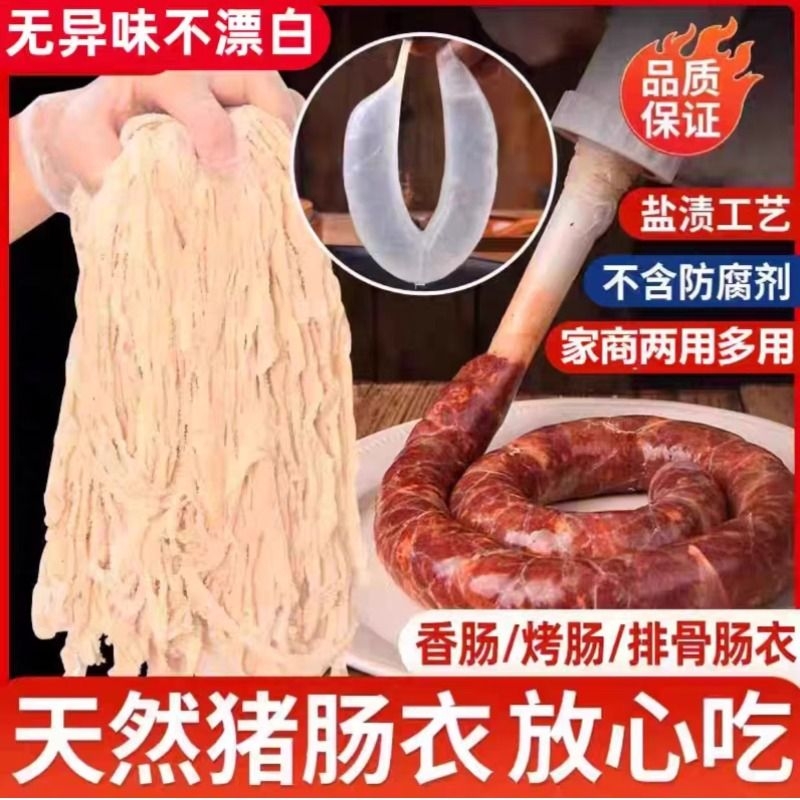 漫图家用肠衣自制腊肠