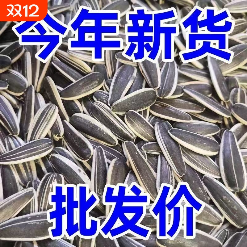 【内蒙古新瓜子】原味炒熟葵花籽向日葵子炒货休闲零食坚果非多味