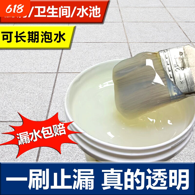 透明防水胶卫生间专用免砸砖裂缝渗水的防水涂料外墙补漏防漏材料