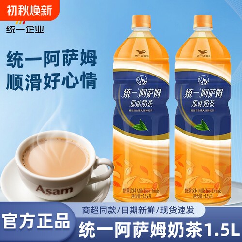 阿萨姆原味奶茶1.5L经典阿萨姆奶茶下午茶聚餐饮料瓶装大瓶饮品