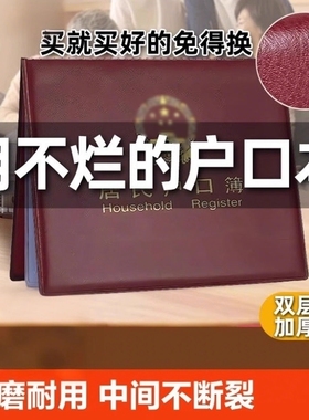 新款居民户口本外套户口薄保护套家庭家用证件套收纳外壳加大通用外皮证件保护套