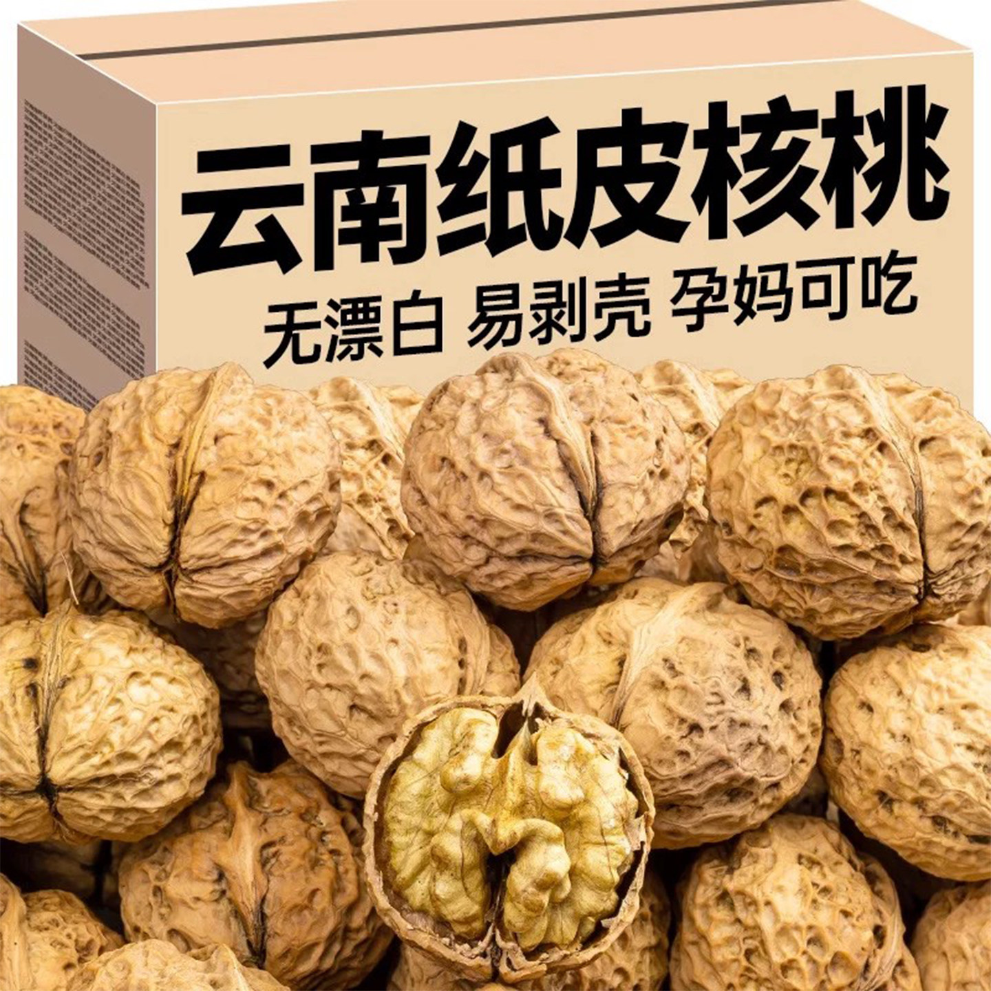 云南新鲜健康酥脆纸皮核桃新货老树核桃儿童核桃薄皮多规格核桃
