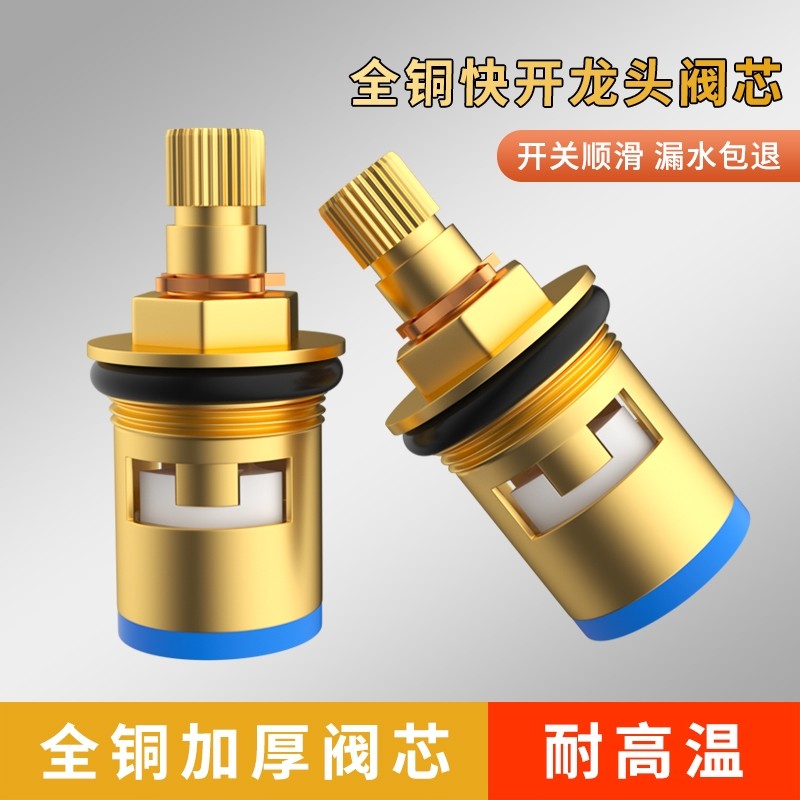 水龙头阀芯精铜厨房卫生间单冷热通用快开水龙头内芯全铜更换配件