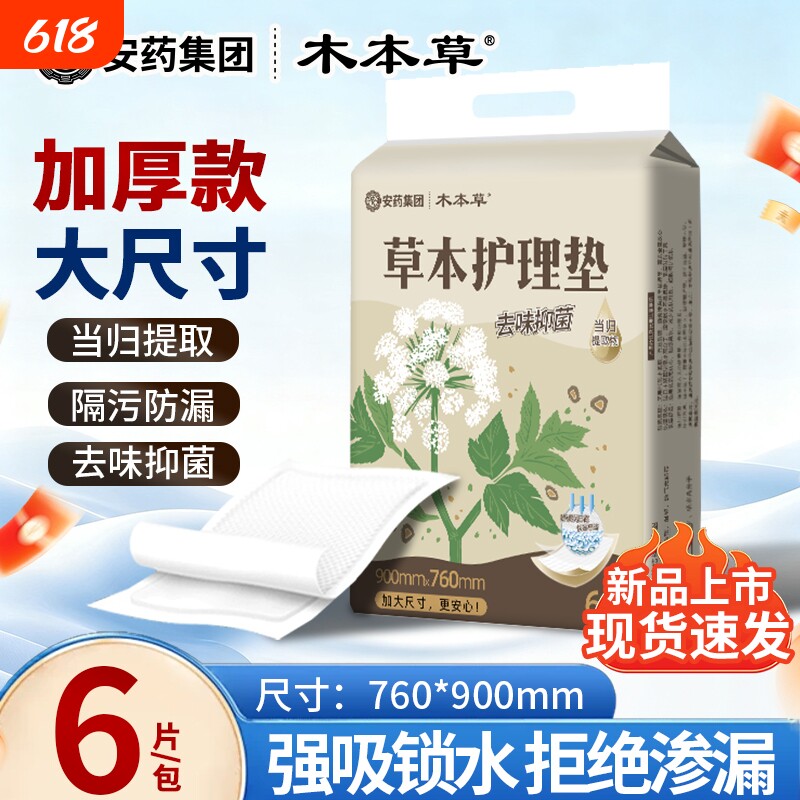 草本护理垫祛味隔尿垫成人多功能一次性加厚褥子床垫老年人大尺寸
