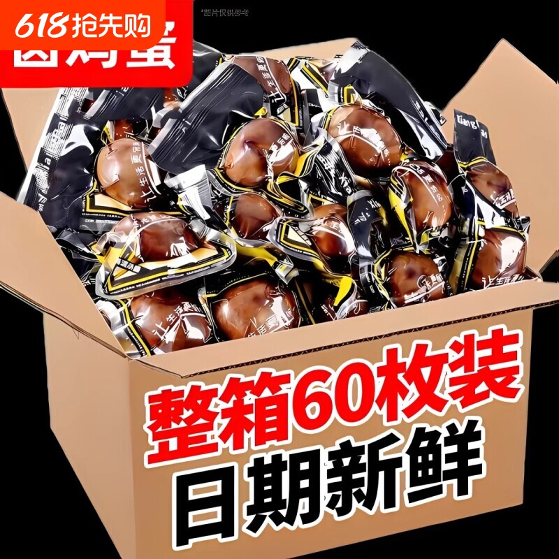五香卤蛋卤鸡蛋泡面搭档即食五香盐焗茶叶蛋早餐休闲零食卤味整箱