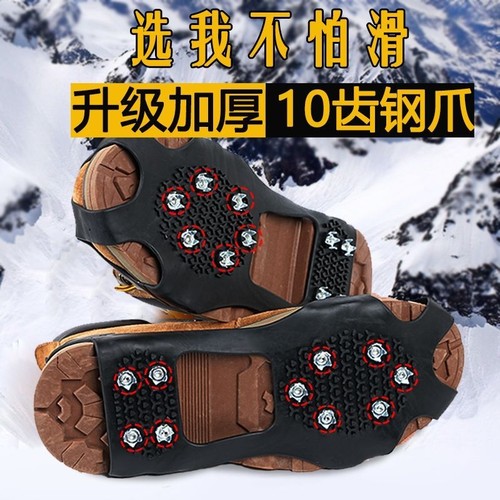 户外冰爪防滑鞋套老年人儿童登山爬山冰钓雪地靴10齿鞋底钉冬季