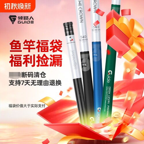 【福利捡漏】领路人库存鱼竿正品台钓竿清仓，支持7天无理由