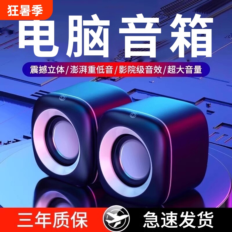 桌面电脑音箱台式家用游戏有源喇叭有线usb专用低音炮迷你小音响