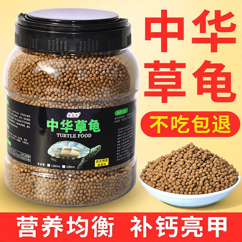 中华草龟龟粮乌龟饲料小乌龟专用食物墨龟通用粮颗粒幼龟补钙水龟