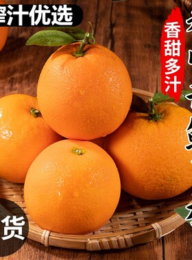 正宗夏橙秭归水果新鲜当季整箱榨汁橙冰糖果冻脐橙甜橙子专果现摘