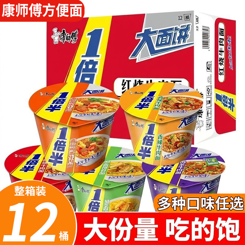 康师傅方便面一倍半大桶装泡面红烧香辣酸辣牛肉面速食整箱装面条