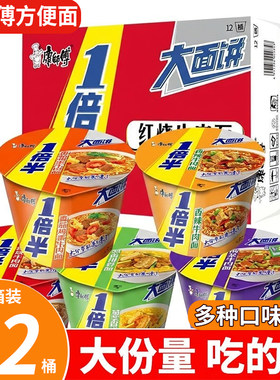 康师傅方便面一倍半桶装泡面