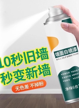 修补墙面墙壁防水自喷漆家用修复白墙面白色墙面去污渍自喷漆神器