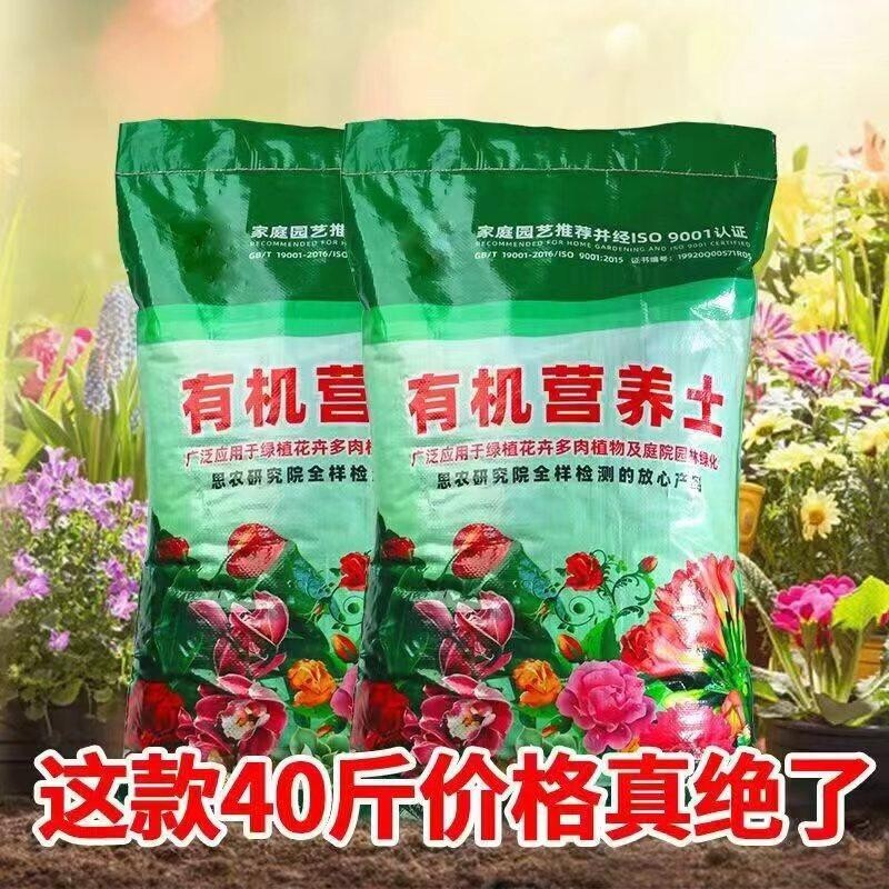 40斤有机营养土养花通用种菜专用种花土有机肥种植盆栽花土疏松
