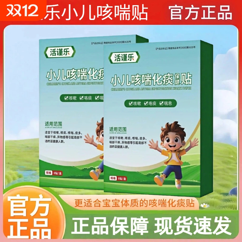 活谨乐小儿咳喘化痰止咳贴瑾痰多喘息干咳咽喉不适夜咳天然草本