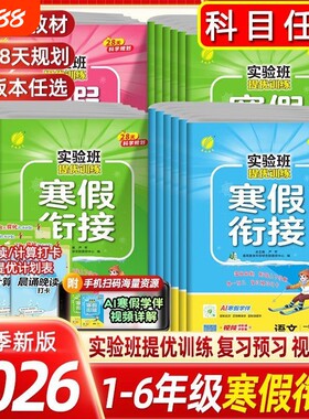 春雨教育小学寒假衔接