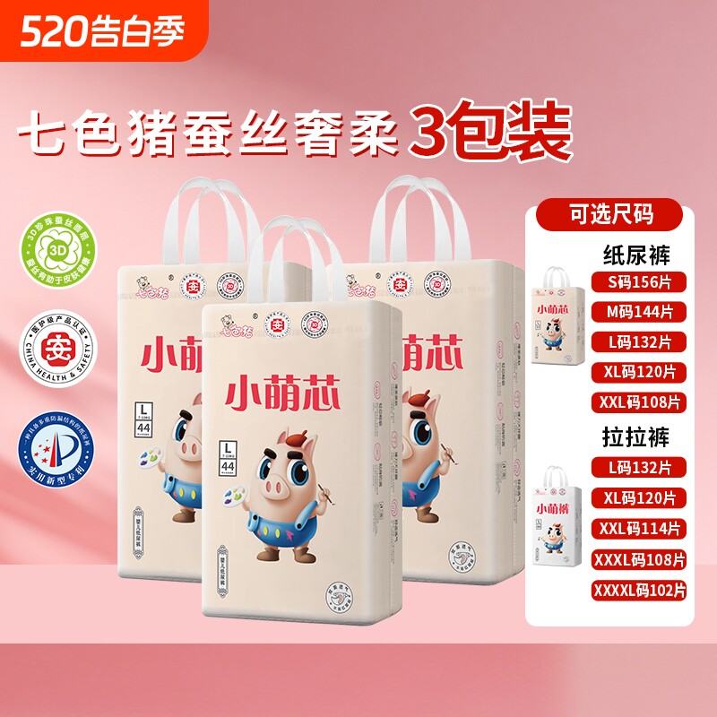 七色猪小萌芯纸尿裤拉拉裤超薄柔软干爽婴儿医护级尿不湿秋季专用